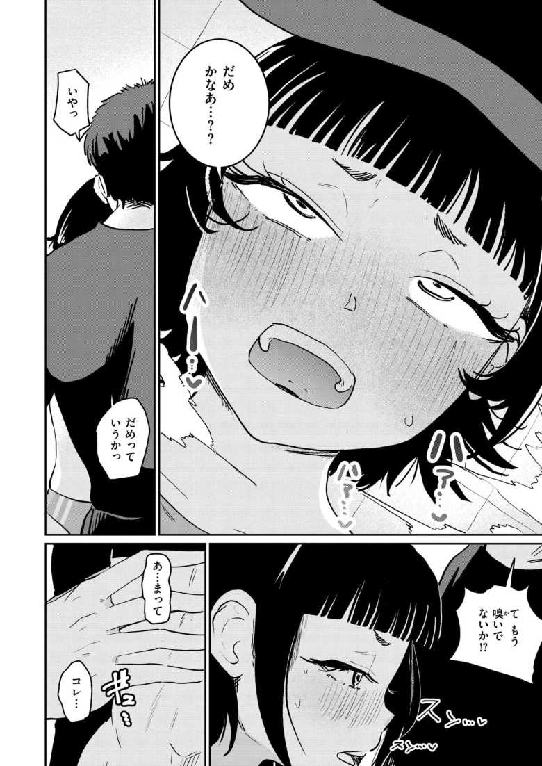 【エロ漫画 嗅ぎっこだいすき】同じ陸上部の彼女の性癖が特殊だった【観音リツ】