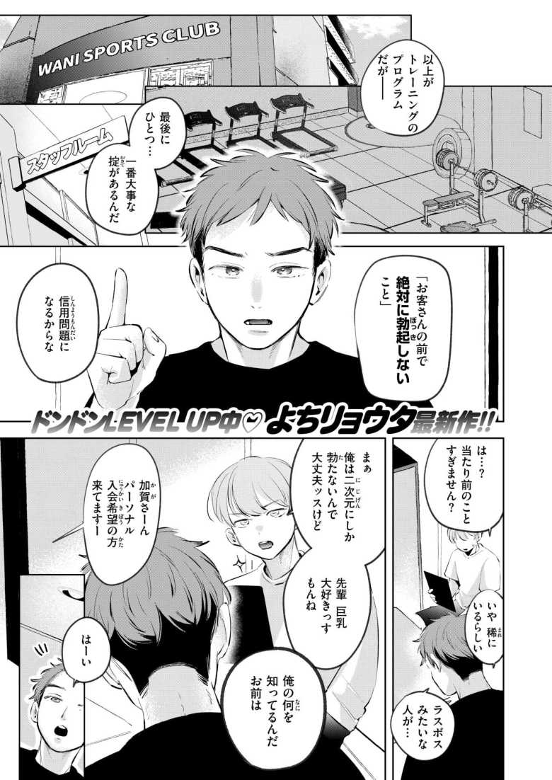【エロ漫画 ラスボス 降臨】ジムの入会希望の巨乳美女とイケないレッスン【よちリョウタ】