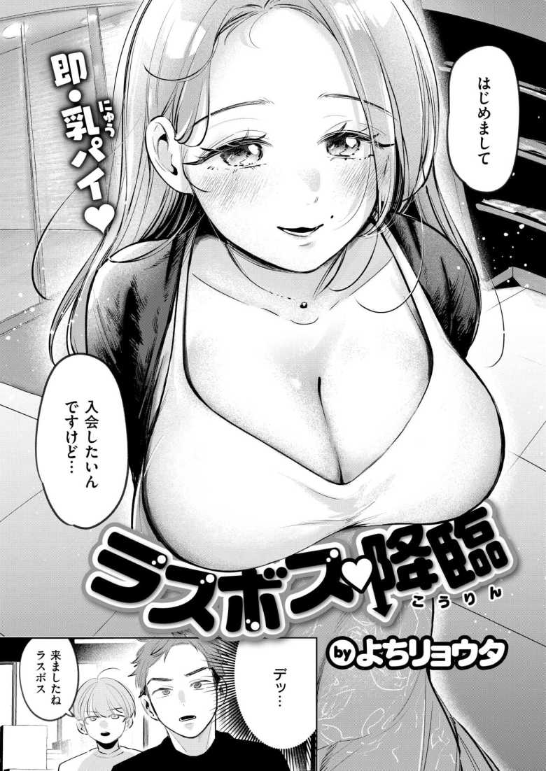 【エロ漫画 ラスボス 降臨】ジムの入会希望の巨乳美女とイケないレッスン【よちリョウタ】