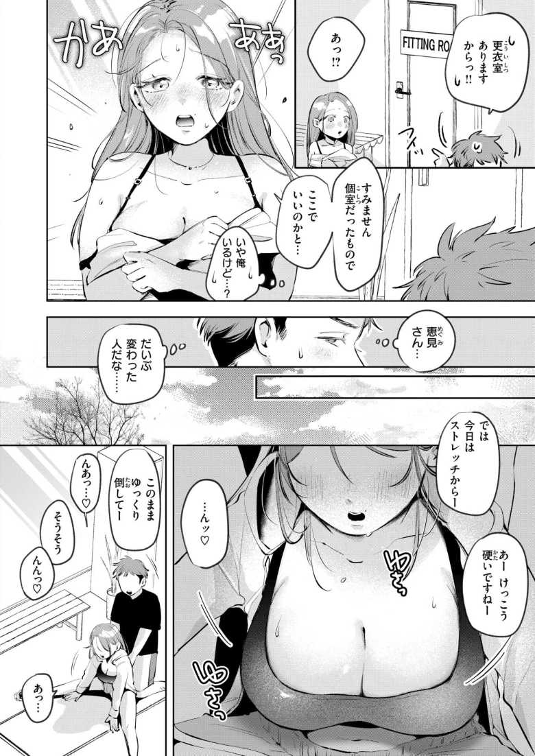 【エロ漫画 ラスボス 降臨】ジムの入会希望の巨乳美女とイケないレッスン【よちリョウタ】