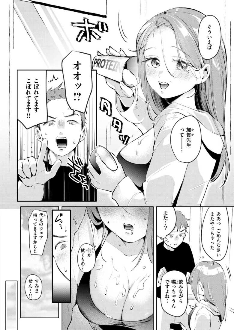【エロ漫画 ラスボス 降臨】ジムの入会希望の巨乳美女とイケないレッスン【よちリョウタ】