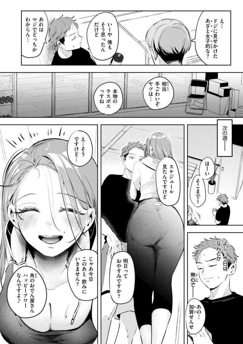 【エロ漫画 ラスボス 降臨】ジムの入会希望の巨乳美女とイケないレッスン【よちリョウタ】