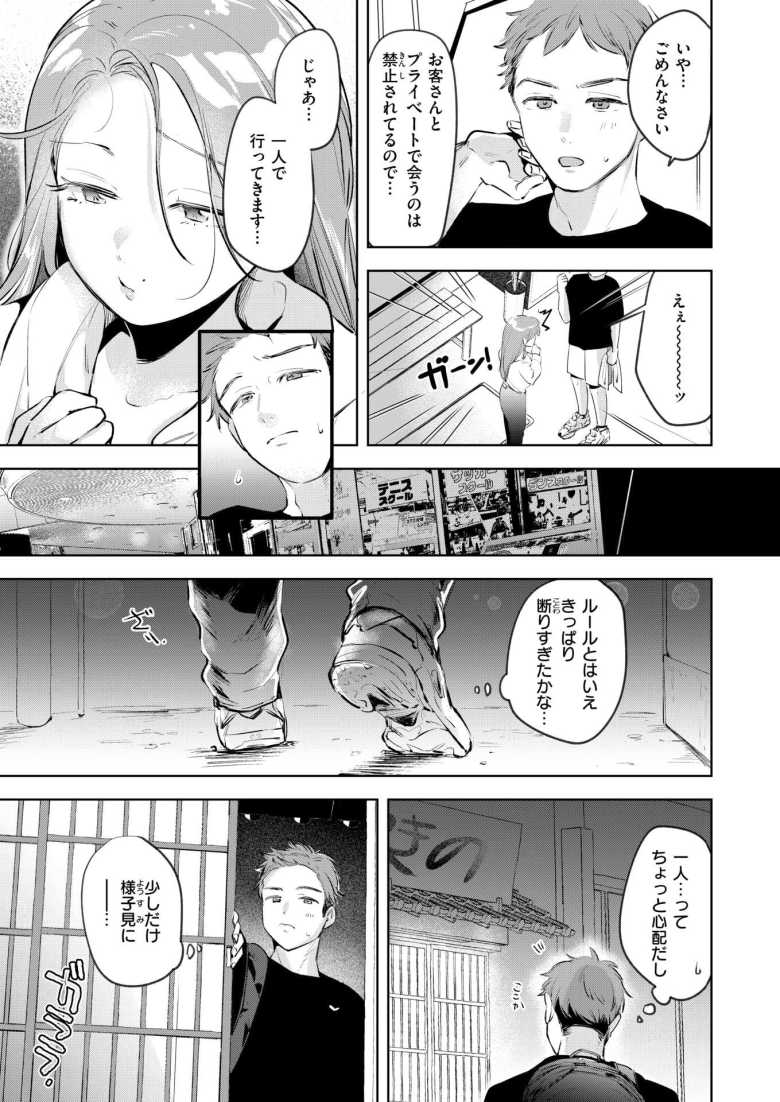 【エロ漫画 ラスボス 降臨】ジムの入会希望の巨乳美女とイケないレッスン【よちリョウタ】