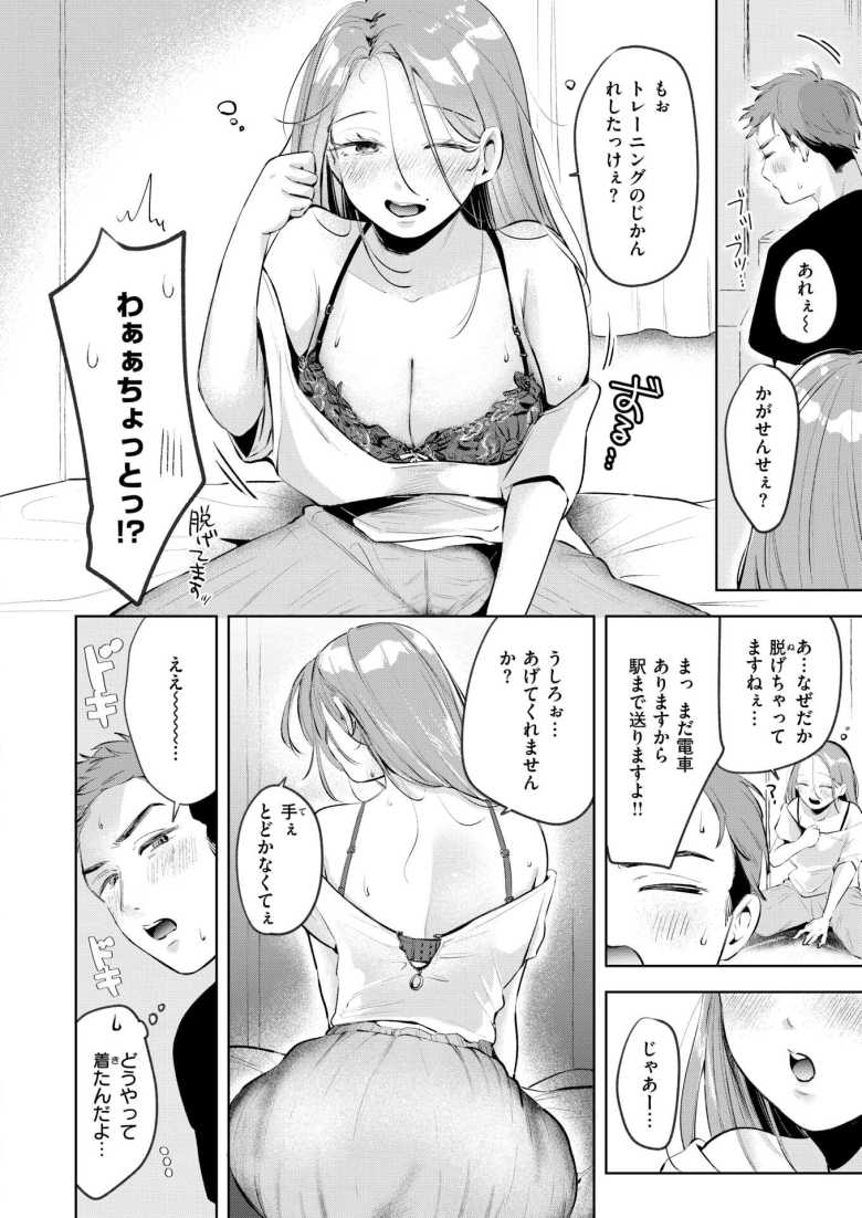 【エロ漫画 ラスボス 降臨】ジムの入会希望の巨乳美女とイケないレッスン【よちリョウタ】