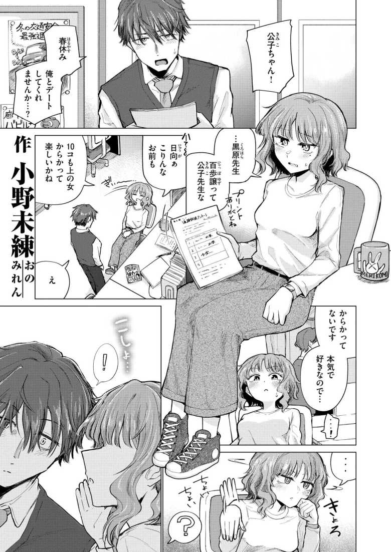 【エロ漫画 反面教師】憧れた先生の裏の顔【小野未練】のトップ画像