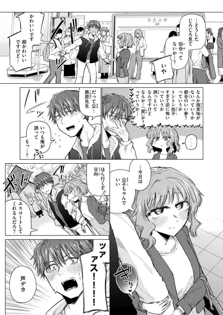 【エロ漫画 反面教師】憧れた先生の裏の顔【小野未練】