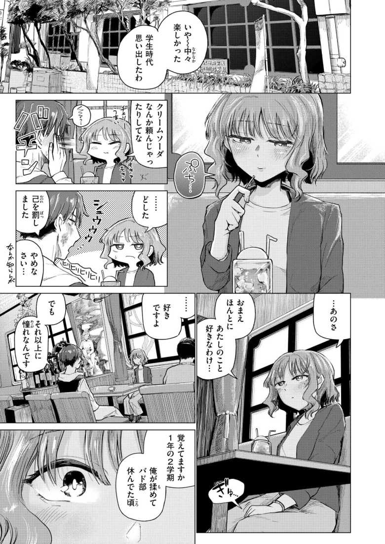 【エロ漫画 反面教師】憧れた先生の裏の顔【小野未練】