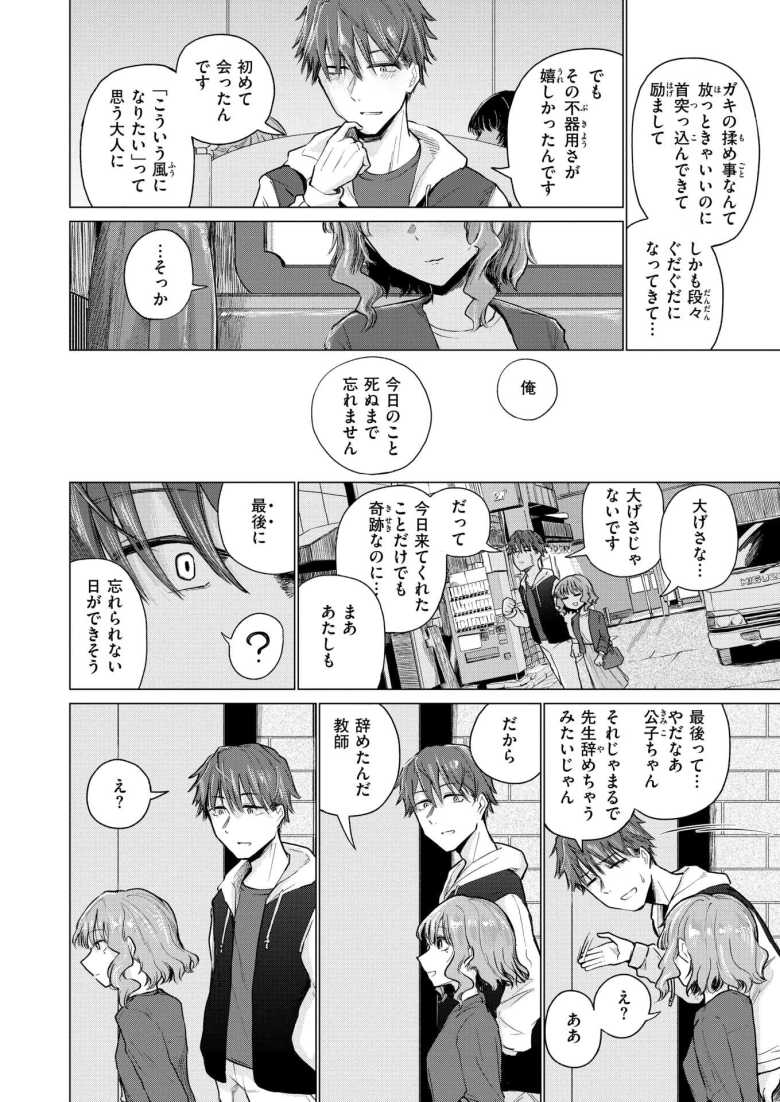【エロ漫画 反面教師】憧れた先生の裏の顔【小野未練】