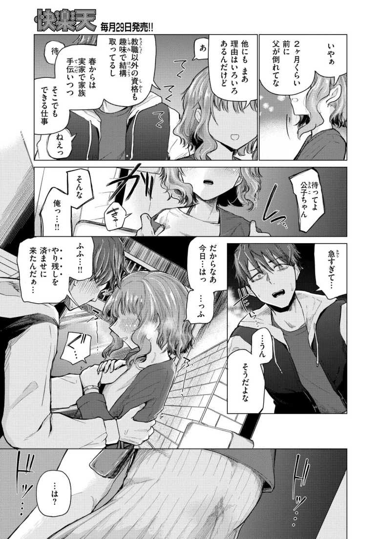 【エロ漫画 反面教師】憧れた先生の裏の顔【小野未練】