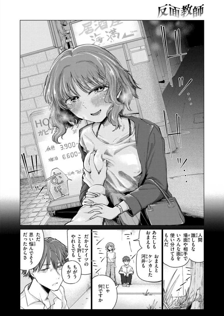 【エロ漫画 反面教師】憧れた先生の裏の顔【小野未練】