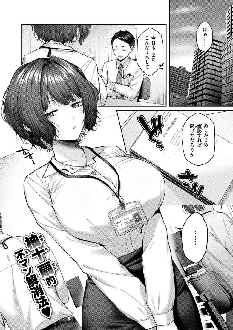 【エロ漫画 お説教プレジャー】上司にお説教された巨乳OLの不マン解消法【柚十扇】のトップ画像