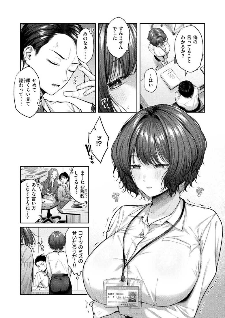 【エロ漫画 お説教プレジャー】上司にお説教された巨乳OLの不マン解消法【柚十扇】