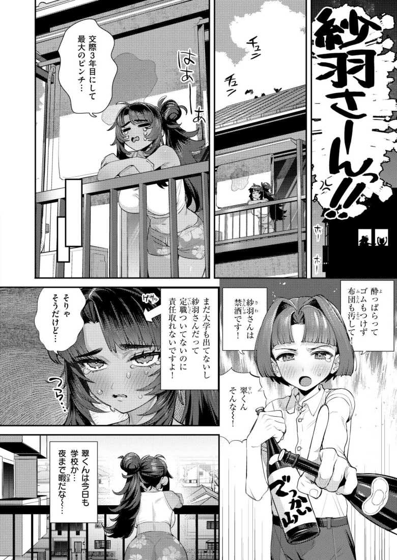 【エロ漫画】ちょっと最悪だけどおっきくてえっちなお姉さん【お肉】