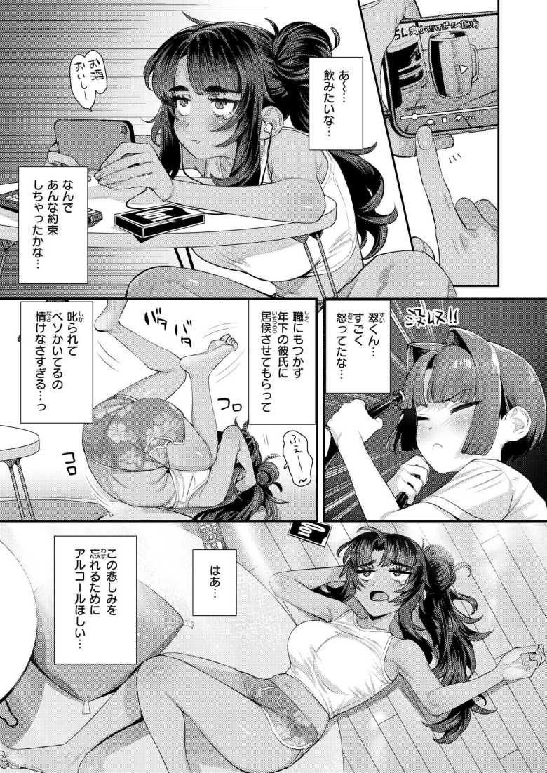 【エロ漫画】ちょっと最悪だけどおっきくてえっちなお姉さん【お肉】