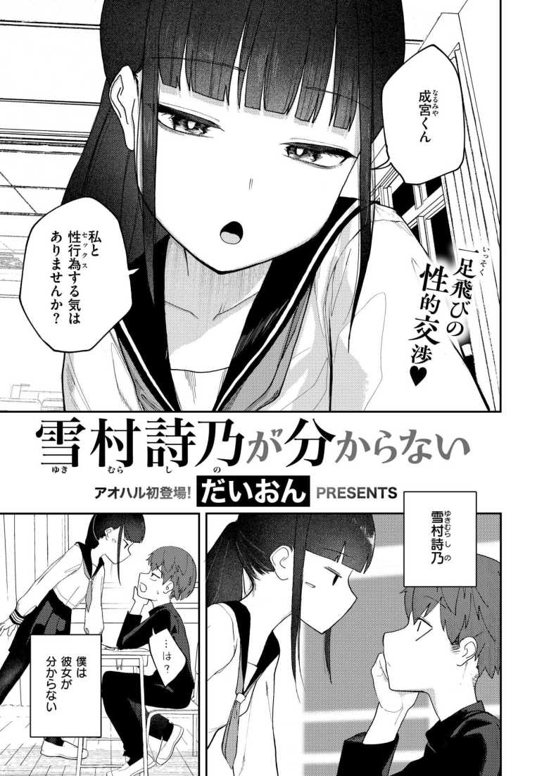 【エロ漫画 雪村詩乃が分からない】押しによわよわな男の子がしっかり喰われる【だいおん】のトップ画像