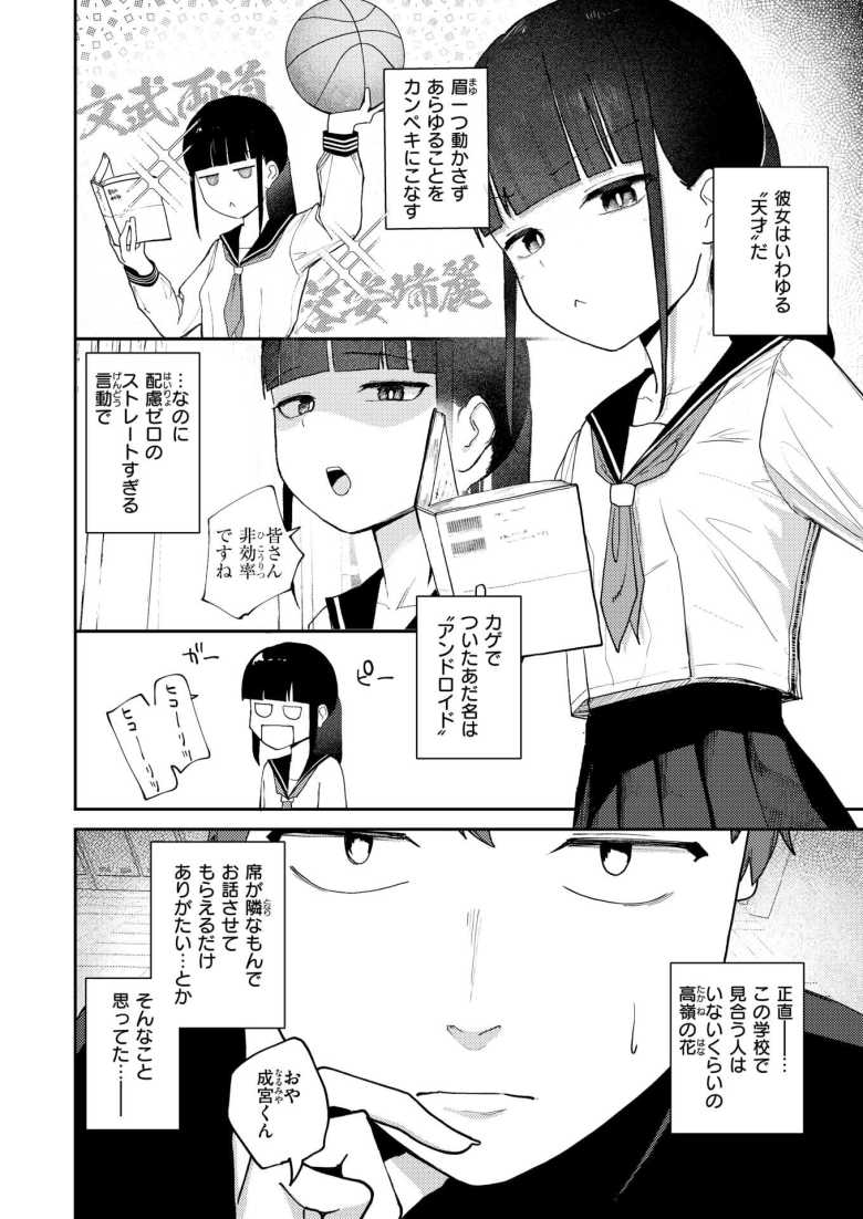 【エロ漫画 雪村詩乃が分からない】押しによわよわな男の子がしっかり喰われる【だいおん】