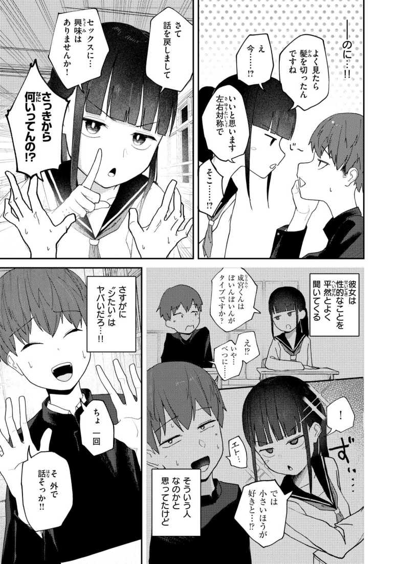 【エロ漫画 雪村詩乃が分からない】押しによわよわな男の子がしっかり喰われる【だいおん】