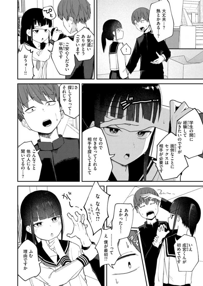 【エロ漫画 雪村詩乃が分からない】押しによわよわな男の子がしっかり喰われる【だいおん】