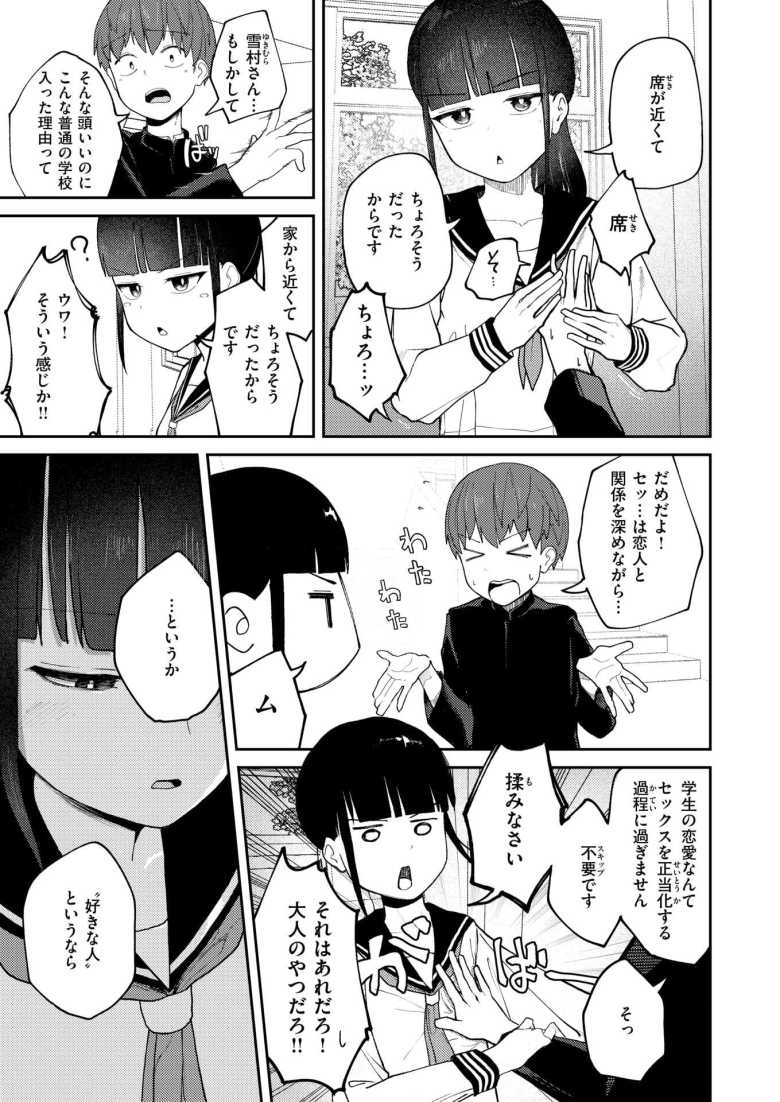 【エロ漫画 雪村詩乃が分からない】押しによわよわな男の子がしっかり喰われる【だいおん】