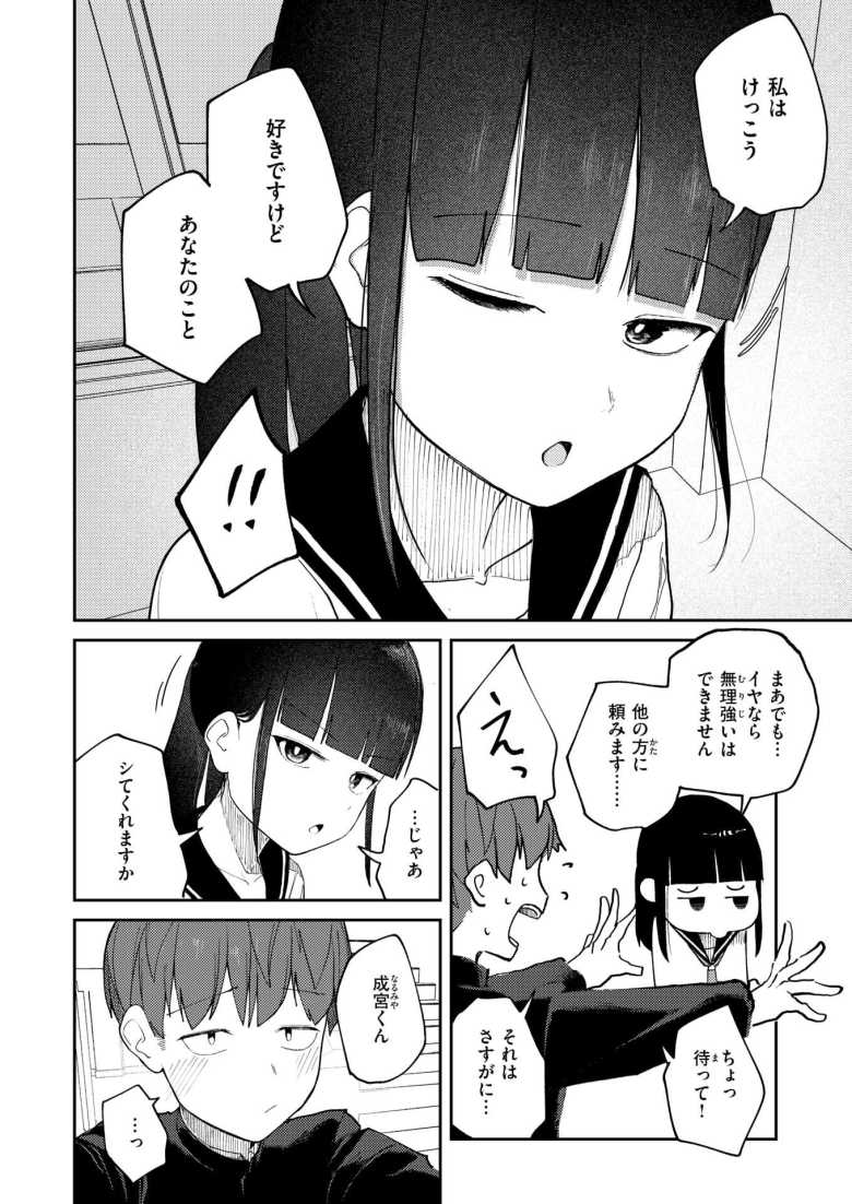 【エロ漫画 雪村詩乃が分からない】押しによわよわな男の子がしっかり喰われる【だいおん】