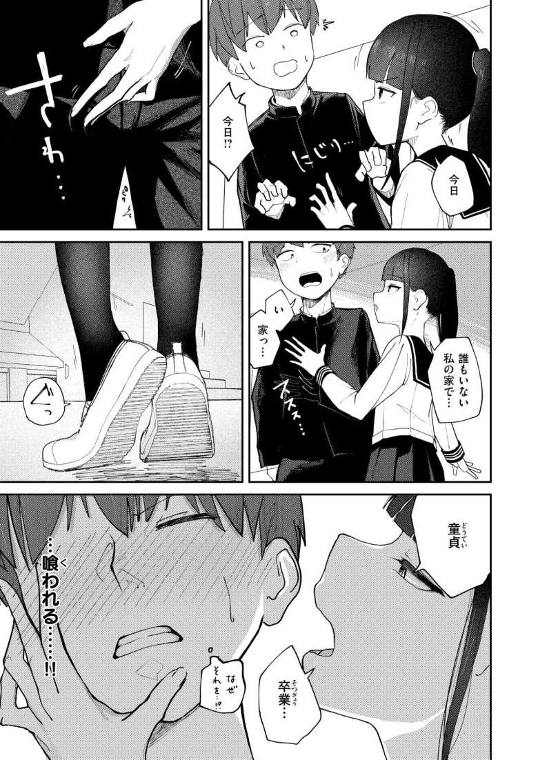 【エロ漫画 雪村詩乃が分からない】押しによわよわな男の子がしっかり喰われる【だいおん】