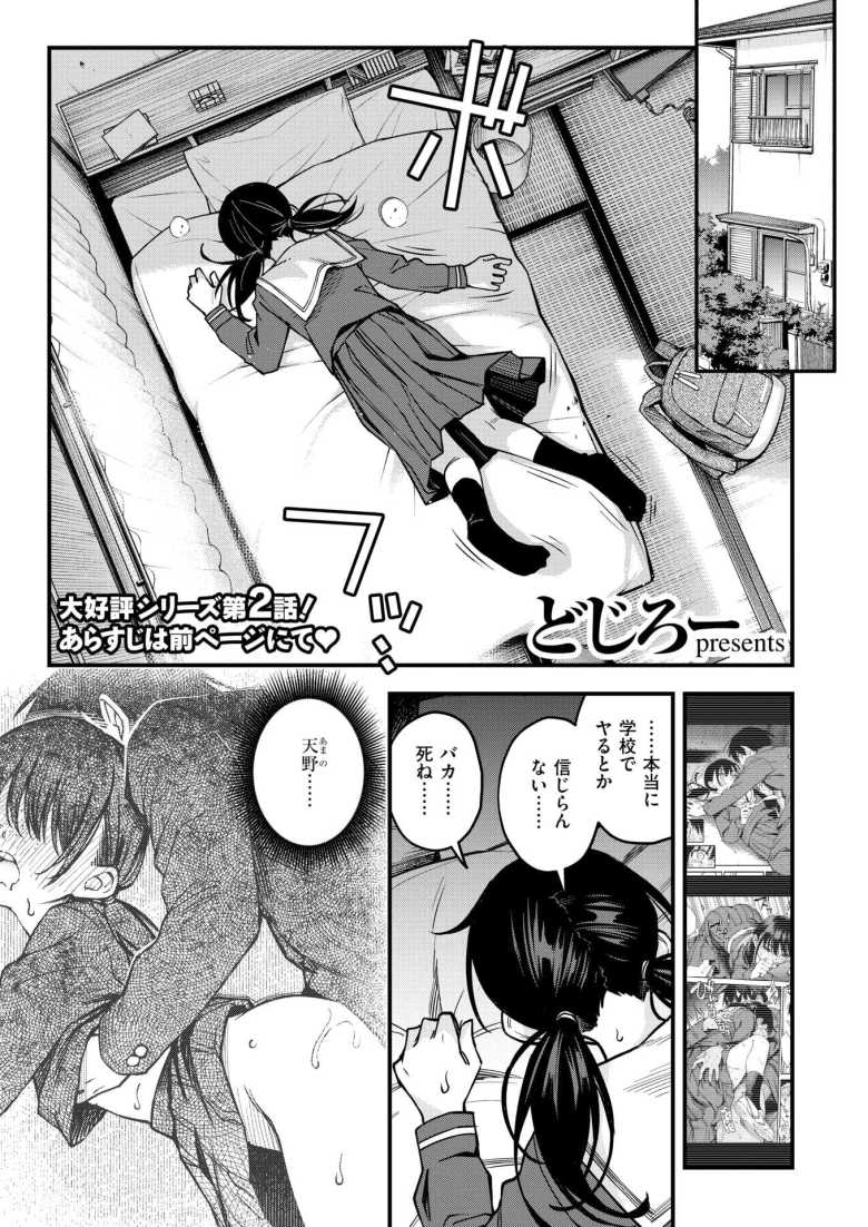 【エロ漫画】陰キャ同士の付き合う直前が一番エロいよね ＃2【どじろー】のトップ画像