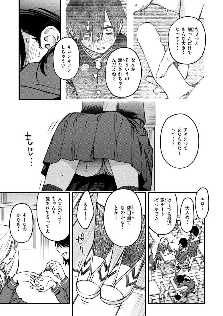 【エロ漫画】陰キャ同士の付き合う直前が一番エロいよね #2【どじろー】