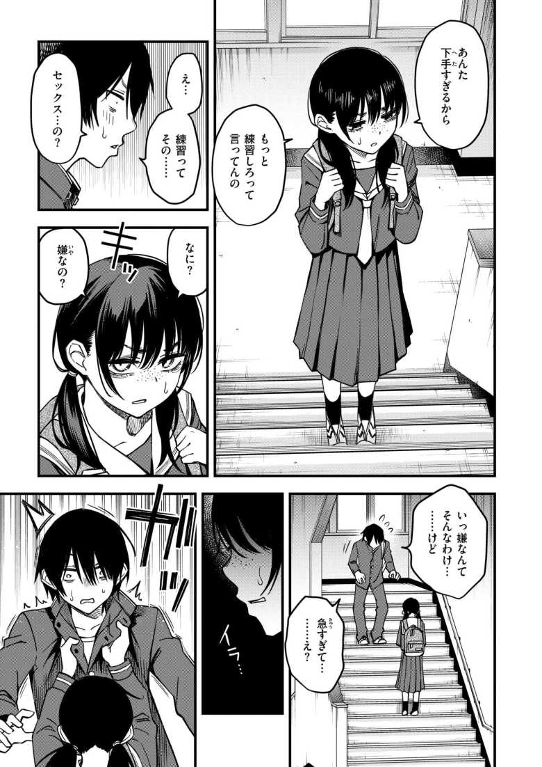 【エロ漫画】陰キャ同士の付き合う直前が一番エロいよね #2【どじろー】