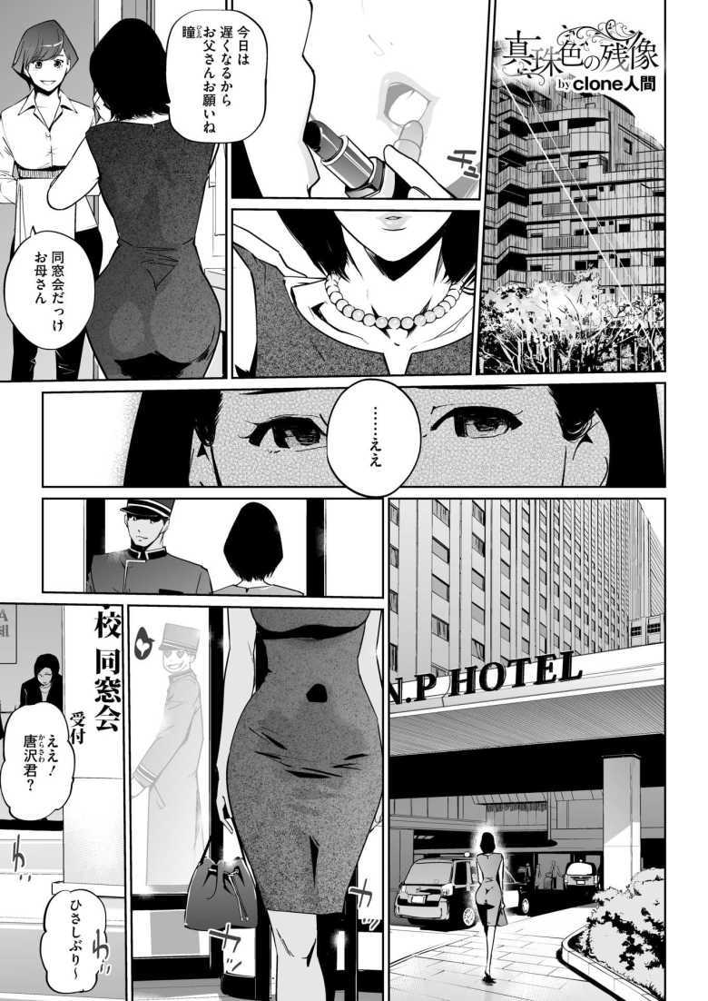 【エロ漫画】真珠色の残像 第二幕 ～青い月夜の女～【Clone人間】のトップ画像