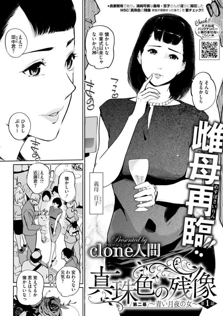 【エロ漫画】真珠色の残像 第二幕 ~青い月夜の女~【Clone人間】