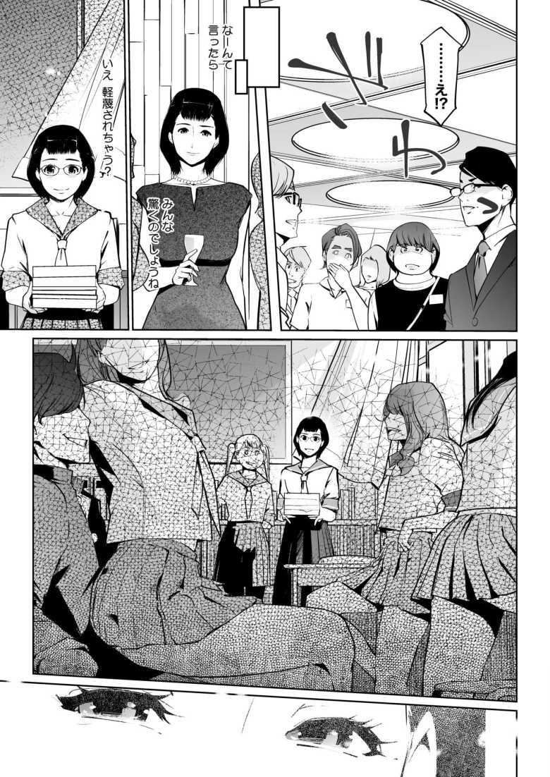 【エロ漫画】真珠色の残像 第二幕 ~青い月夜の女~【Clone人間】