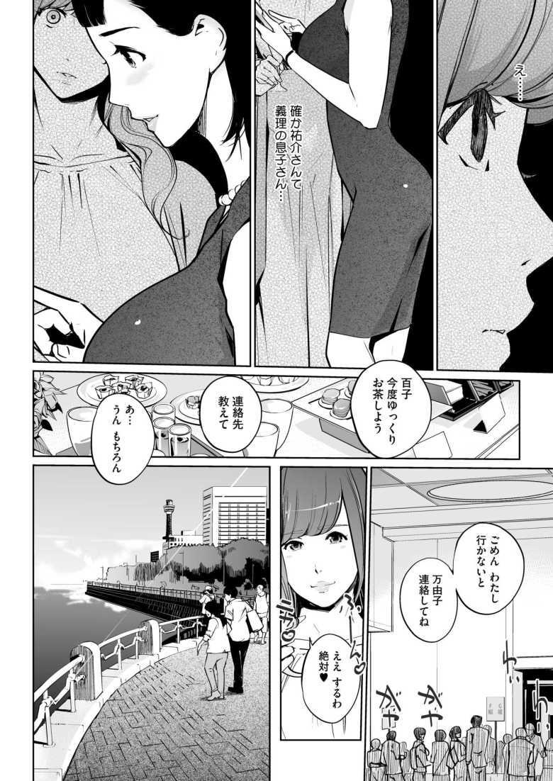 【エロ漫画】真珠色の残像 第二幕 ~青い月夜の女~【Clone人間】