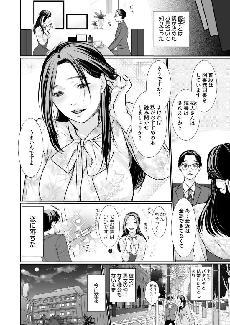 【エロ漫画 夫の童貞、育てます】童貞夫を美味しく食べたい妻【朔月】