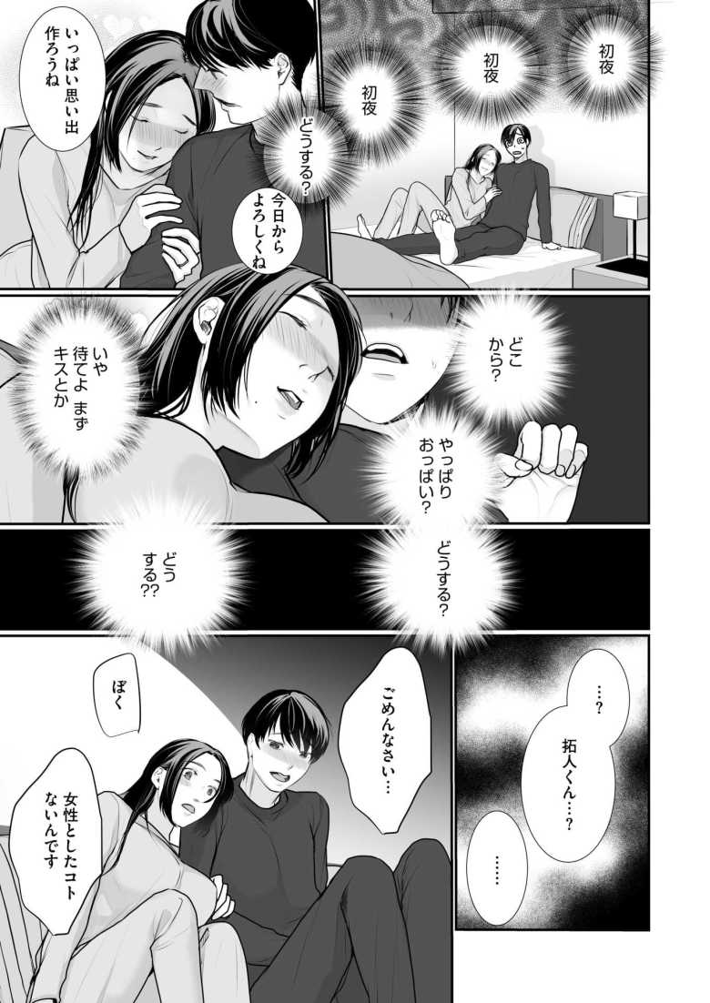 【エロ漫画 夫の童貞、育てます】童貞夫を美味しく食べたい妻【朔月】