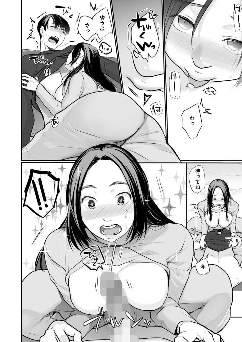 【エロ漫画 夫の童貞、育てます】童貞夫を美味しく食べたい妻【朔月】