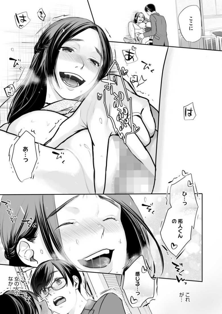 【エロ漫画 夫の童貞、育てます】童貞夫を美味しく食べたい妻【朔月】
