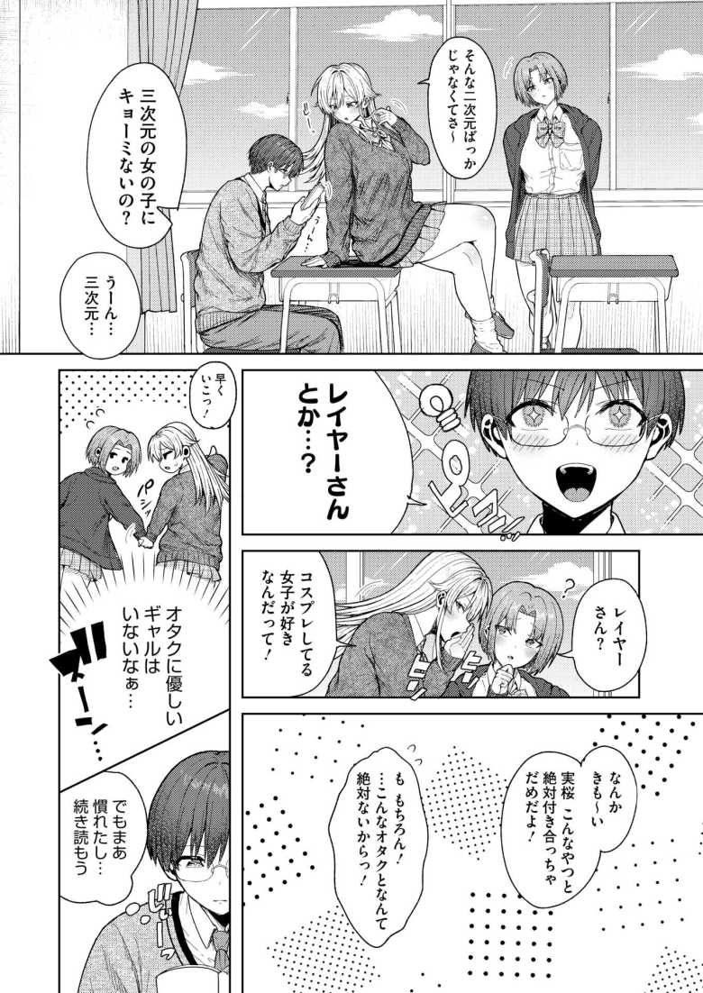 【エロ漫画 君バレ コスプレイヤー】秘密にしてる『コスプレ』の趣味が同じクラスのオタク君にバレてしまい【旅口工路】