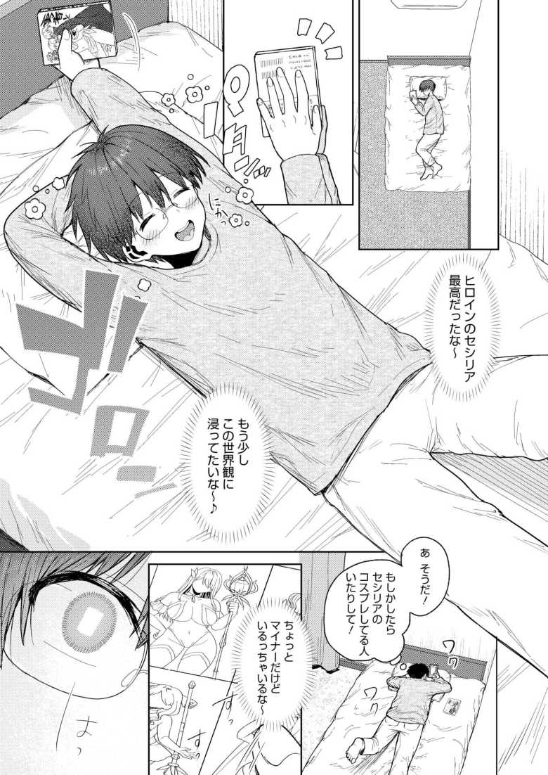 【エロ漫画 君バレ コスプレイヤー】秘密にしてる『コスプレ』の趣味が同じクラスのオタク君にバレてしまい【旅口工路】