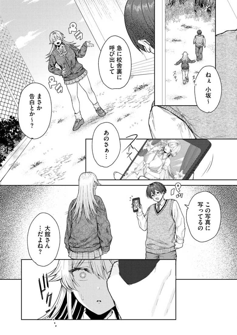 【エロ漫画 君バレ コスプレイヤー】秘密にしてる『コスプレ』の趣味が同じクラスのオタク君にバレてしまい【旅口工路】