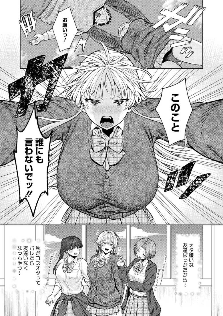 【エロ漫画 君バレ コスプレイヤー】秘密にしてる『コスプレ』の趣味が同じクラスのオタク君にバレてしまい【旅口工路】