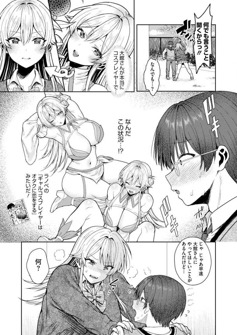 【エロ漫画 君バレ コスプレイヤー】秘密にしてる『コスプレ』の趣味が同じクラスのオタク君にバレてしまい【旅口工路】