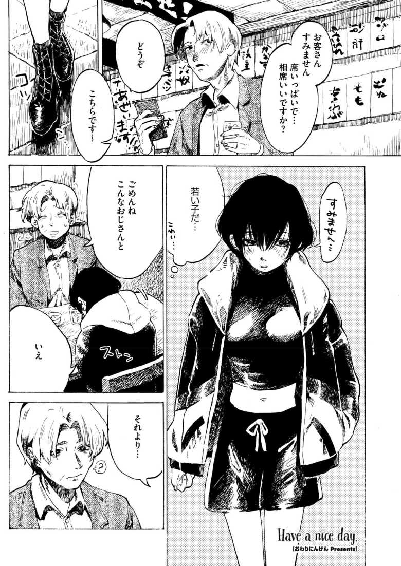 【エロ漫画 Have a nice day.】失恋の過去を忘れるためのSEX【おわりにんげん】のトップ画像