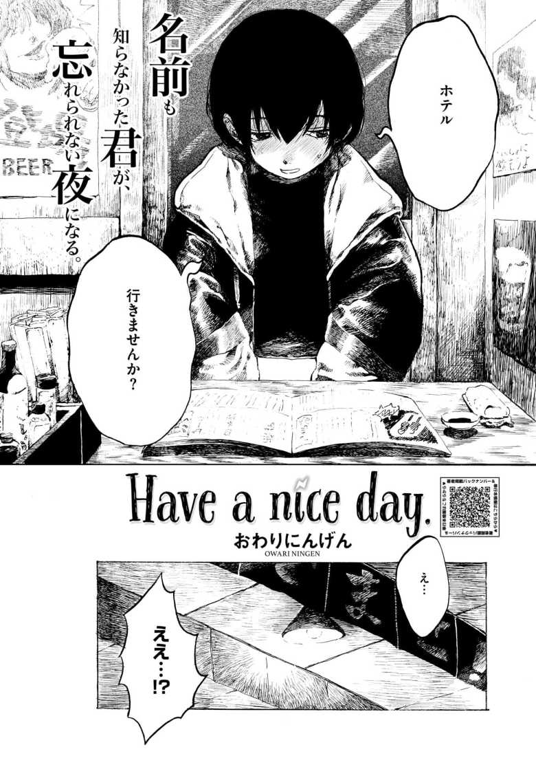 【エロ漫画 Have a nice day.】失恋の過去を忘れるためのSEX【おわりにんげん】