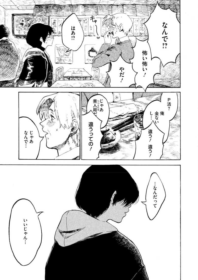 【エロ漫画 Have a nice day.】失恋の過去を忘れるためのSEX【おわりにんげん】