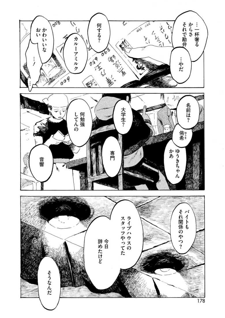 【エロ漫画 Have a nice day.】失恋の過去を忘れるためのSEX【おわりにんげん】