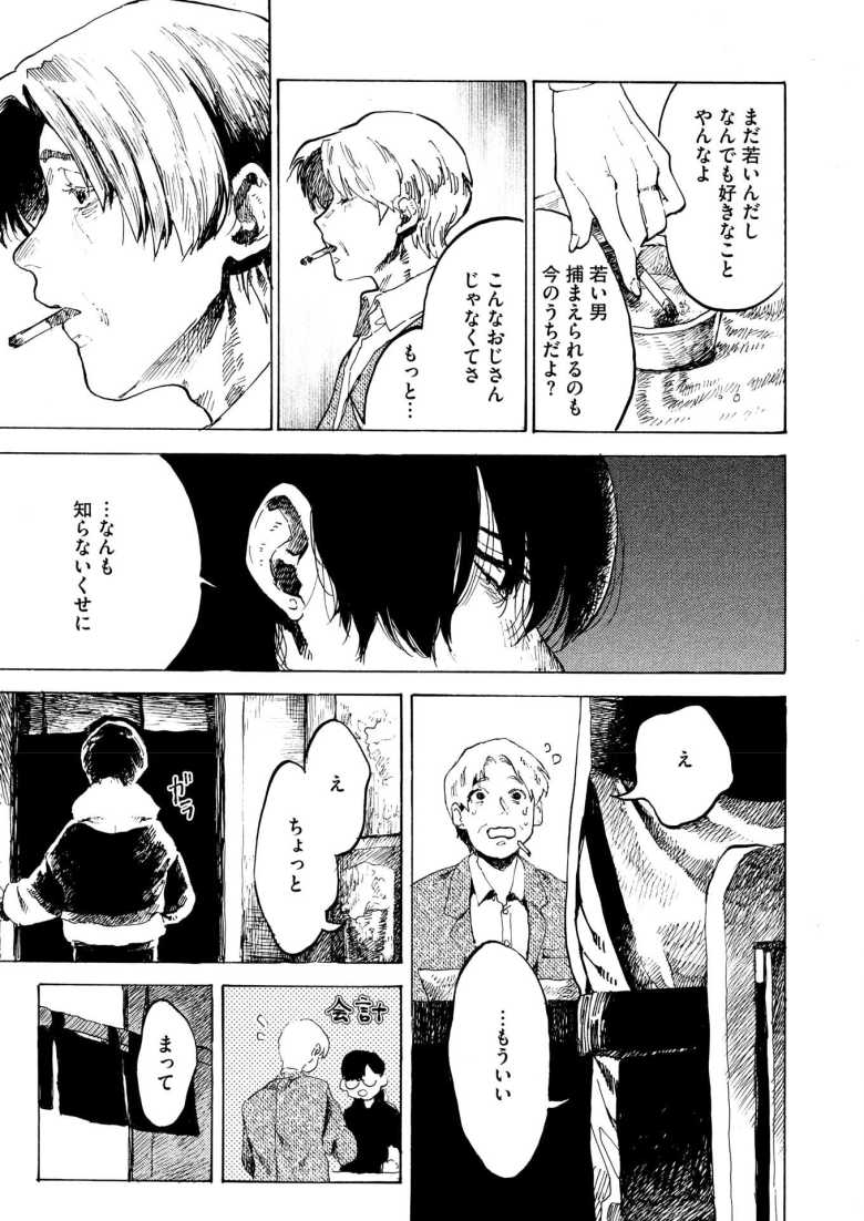 【エロ漫画 Have a nice day.】失恋の過去を忘れるためのSEX【おわりにんげん】