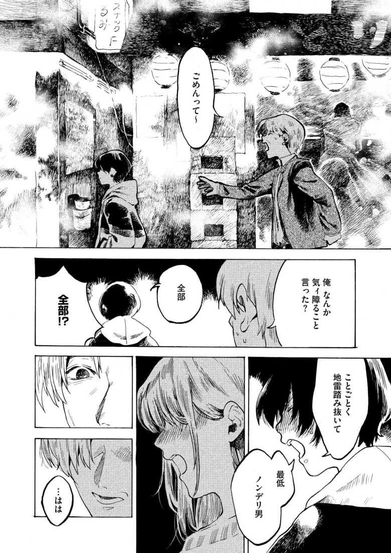 【エロ漫画 Have a nice day.】失恋の過去を忘れるためのSEX【おわりにんげん】