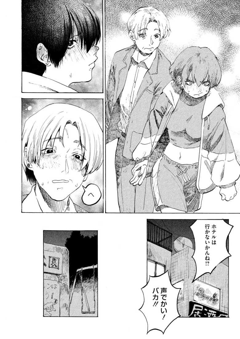 【エロ漫画 Have a nice day.】失恋の過去を忘れるためのSEX【おわりにんげん】