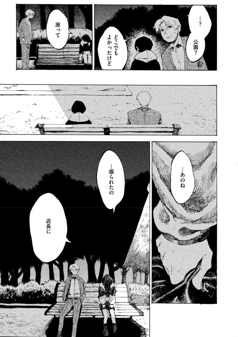 【エロ漫画 Have a nice day.】失恋の過去を忘れるためのSEX【おわりにんげん】