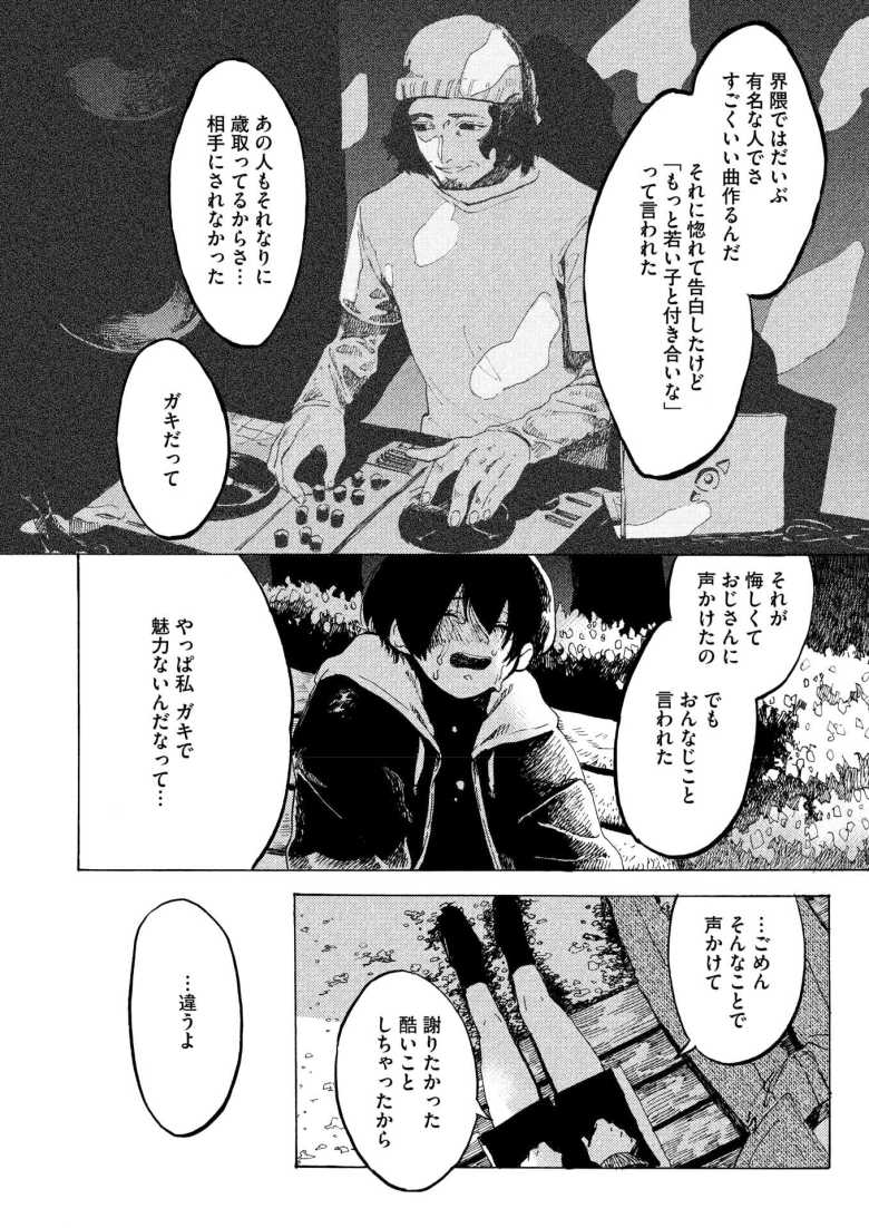 【エロ漫画 Have a nice day.】失恋の過去を忘れるためのSEX【おわりにんげん】